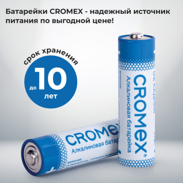 Батарейки алкалиновые "пальчиковые" КОМПЛЕКТ 2 шт., CROMEX Alkaline, АА (LR6, 15А) / Упаковка БЛИСТЕР
